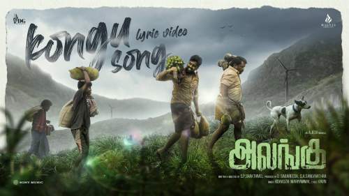 KONGU SONG LYRICS - ALANGU